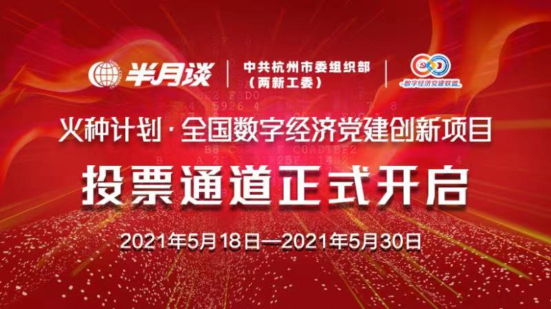 30个“火种”通道开启，速投！